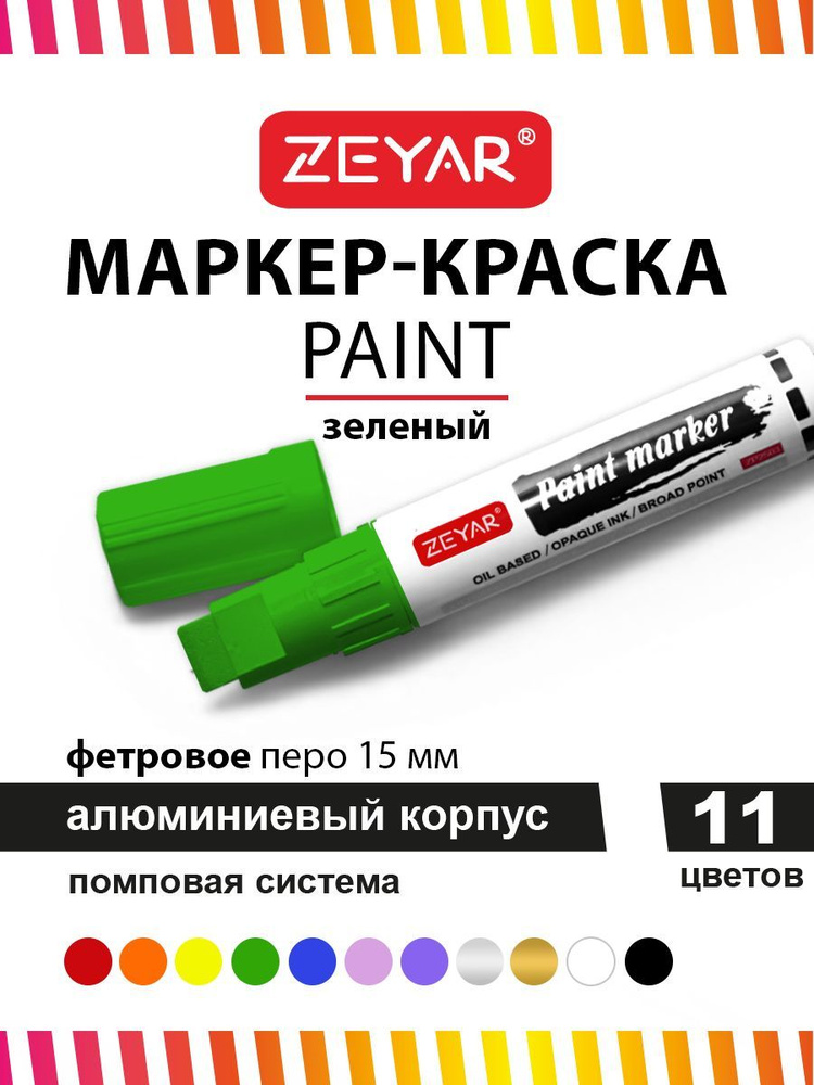 Маркер краска для граффити и дизайна Zeyar Paint marker с краской 15 мм зеленый  #1