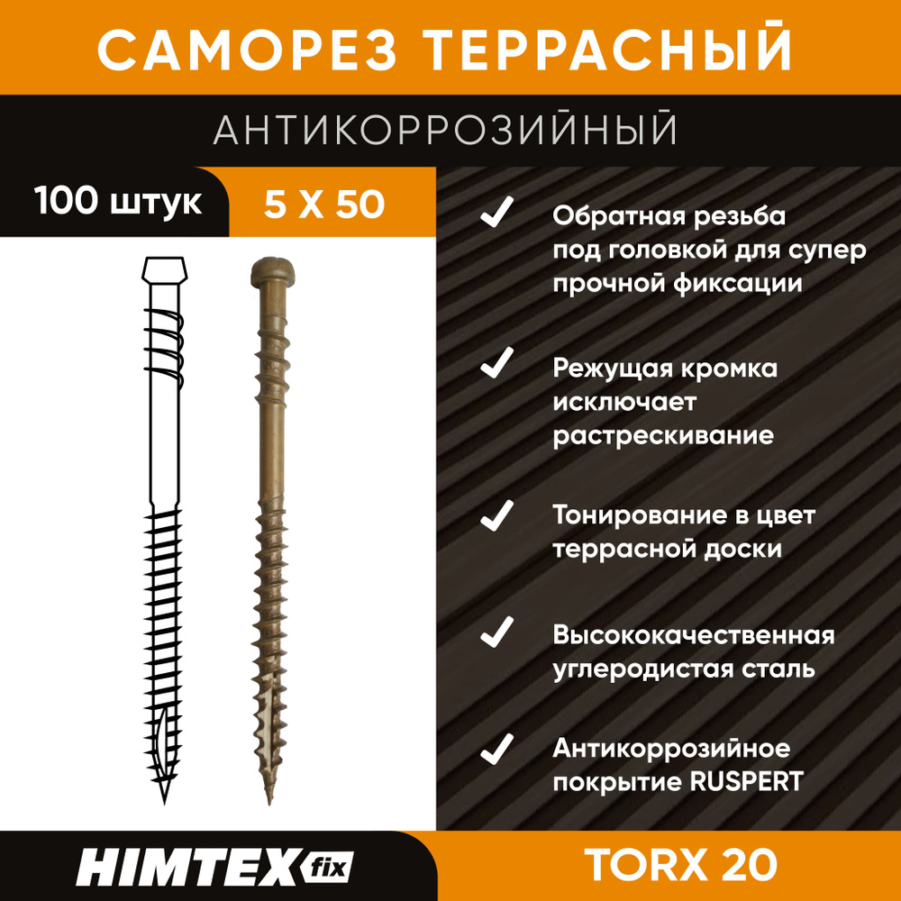 HIMTEX Саморез 5 x 50 мм 100 шт. #1