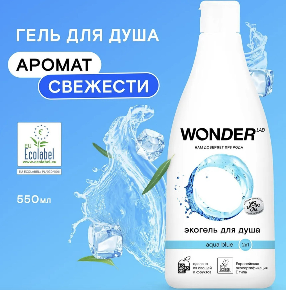 WONDER LAB Средство для душа, гель, 1100 мл #1