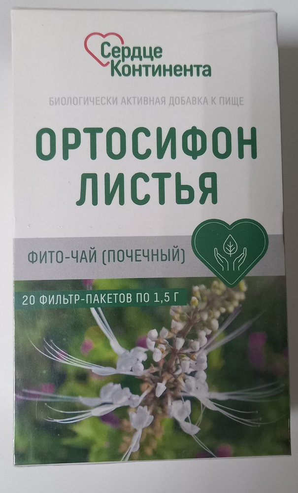 ОРТОСИФОН ЛИСТЬЯ Фиточай Сердце континента ф/п 1.5Г 20шт #1