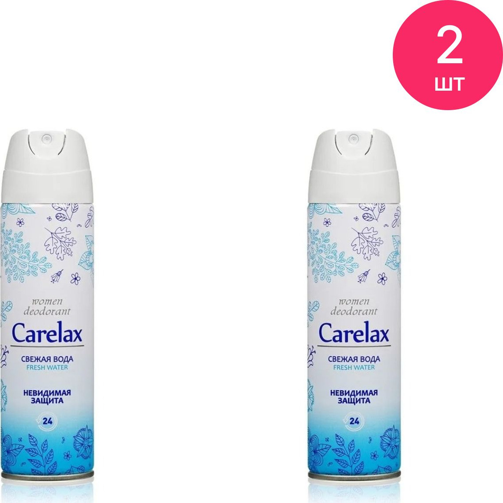 Дезодорант женский Carelax / Карелакс Fresh Water спрей 150мл / защита от пота и запаха свежая вода (комплект #1