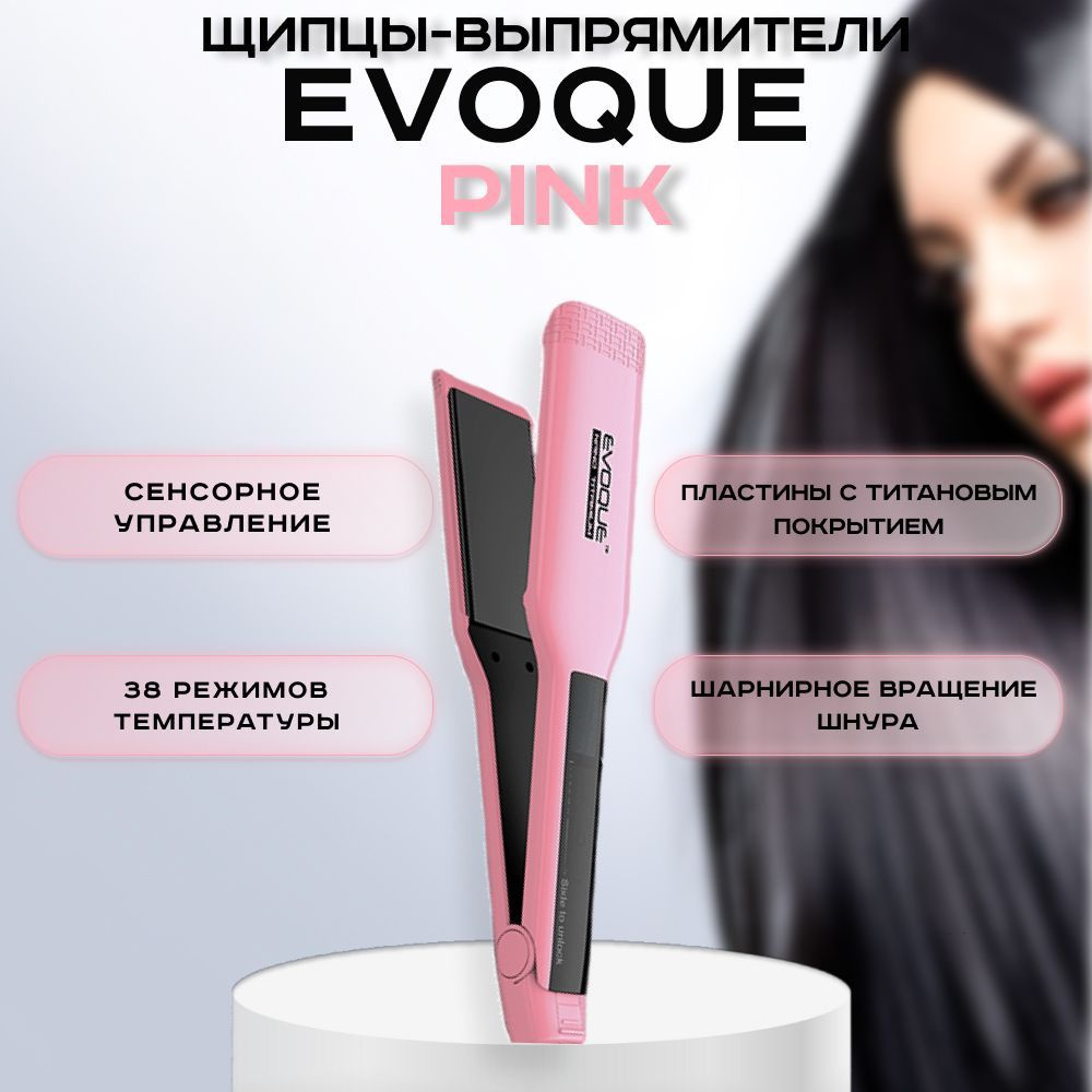 Щипцы-выпрямители/утюжок с широкими пластинами EVOQUE PINK TouchScreen Nano Titanium Wide, розовый  #1