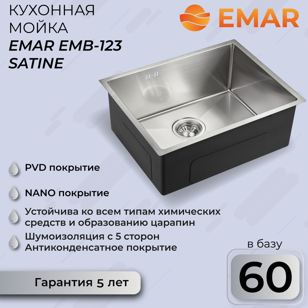 Кухонная мойка Emar с PVD покрытием EMB-123 PVD Nano Satine #1