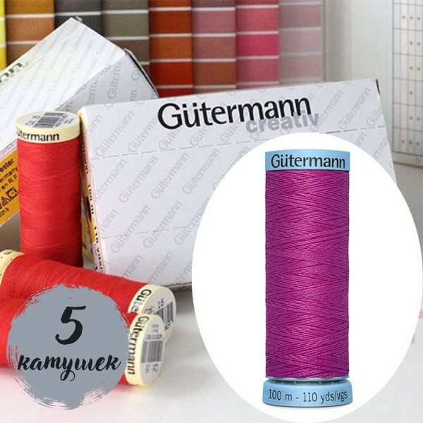 321 Нить для шитья Gutermann Creativ Sew-all №100 (5 катушек одного цвета)  #1