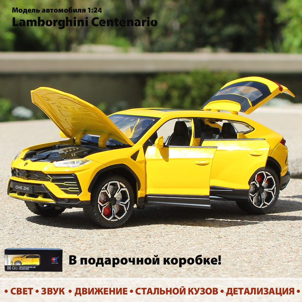 Модель автомобиля Lamborghini Urus 1:24. Металлическая машинка игрушка Ламборгини инерционная. Свет, #1