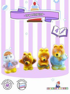 Кукольный театр для малышей ПКФ "Игрушки" Три Медведя (4 персонажей, высота 5-7,5 см) / набор резиновых #1