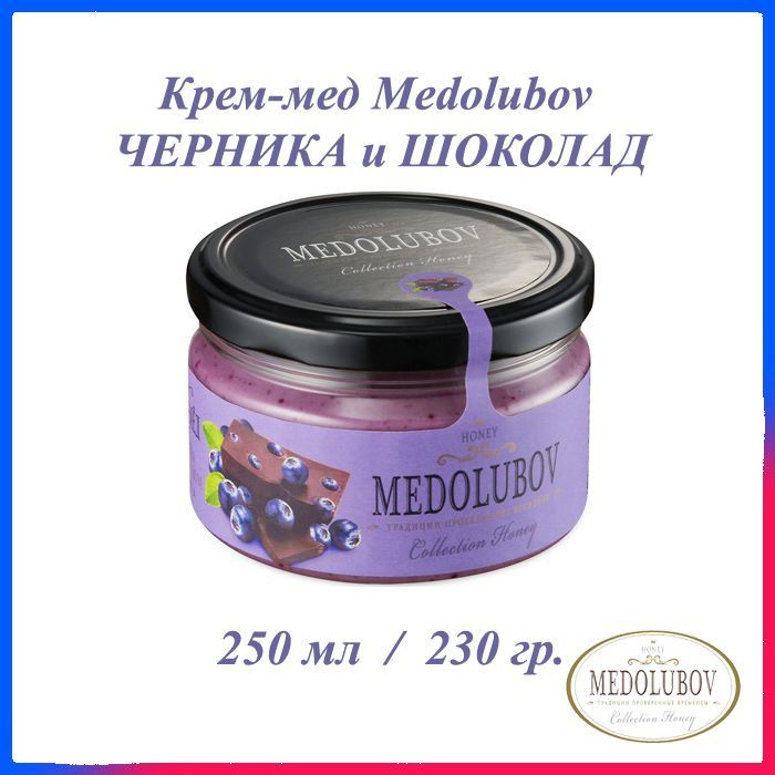 Мед-суфле Медолюбов Черника и Шоколад 250 мл #1