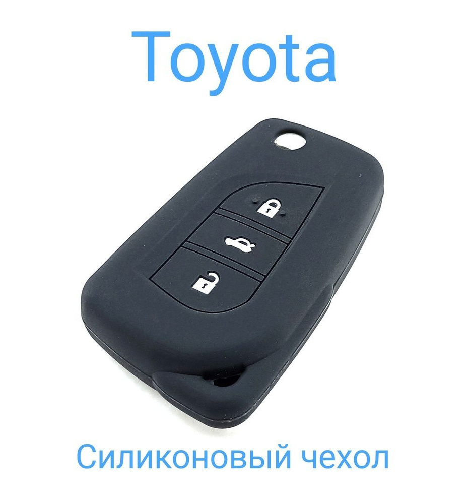 Чехол для выкидного ключа Toyota(Тойота) #1