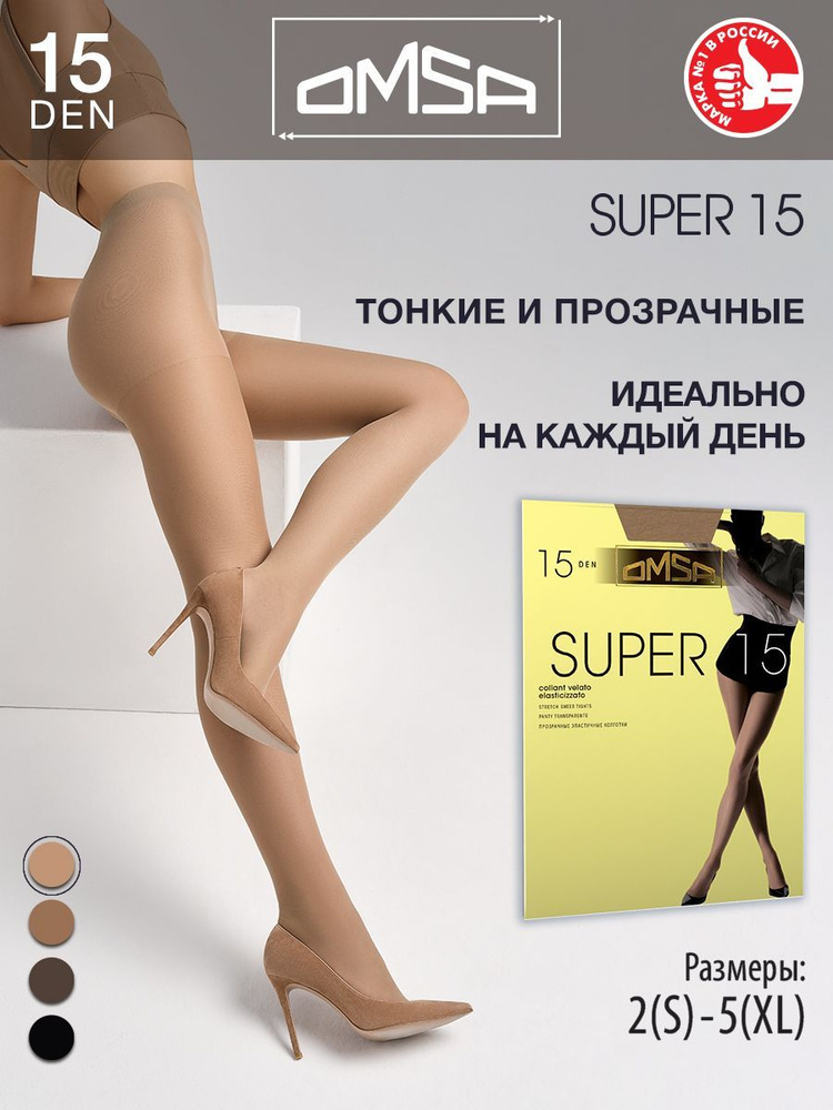 Колготки Omsa Super, 15 ден, 1 шт #1