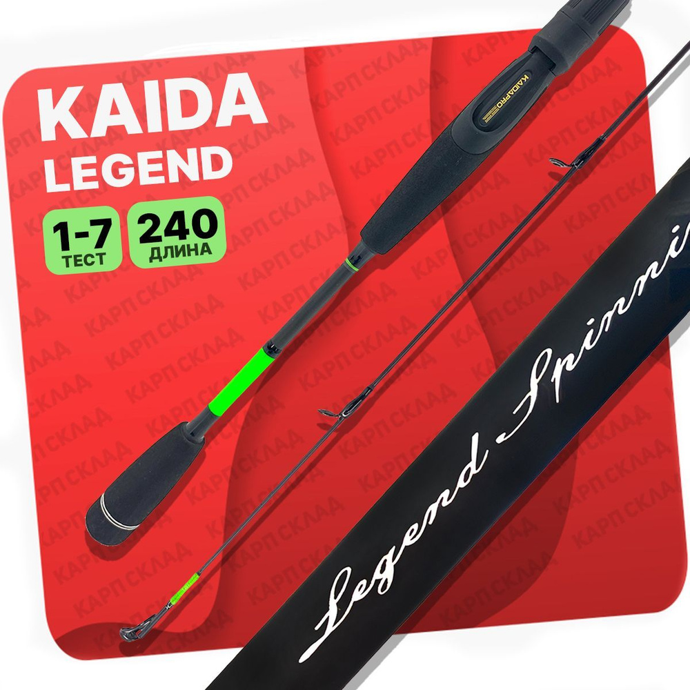 Спиннинг штекерный Kaida Legend Spinning Carbon тест 01-07гр 2,40м #1
