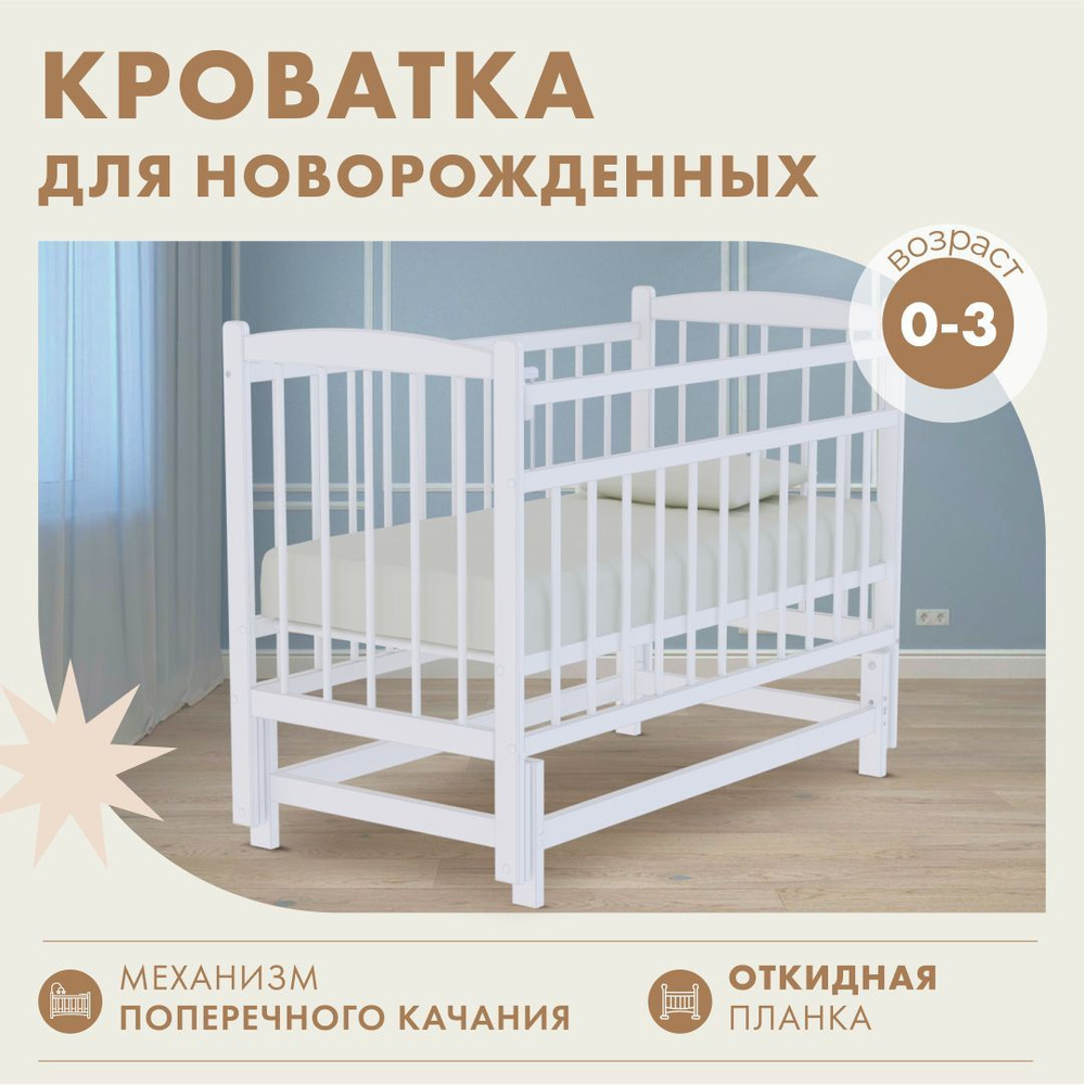 Кровать детская 120х60 маятник без матраса #1