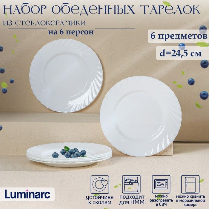 Набор обеденных тарелок Luminarc TRIANON, d 25 см, стеклокерамика, 6 шт, цвет белый  #1