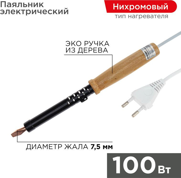 Электропаяльник 100Вт 220В ЭПСН ПД деревянная ручка REXANT (12-0291)  #1