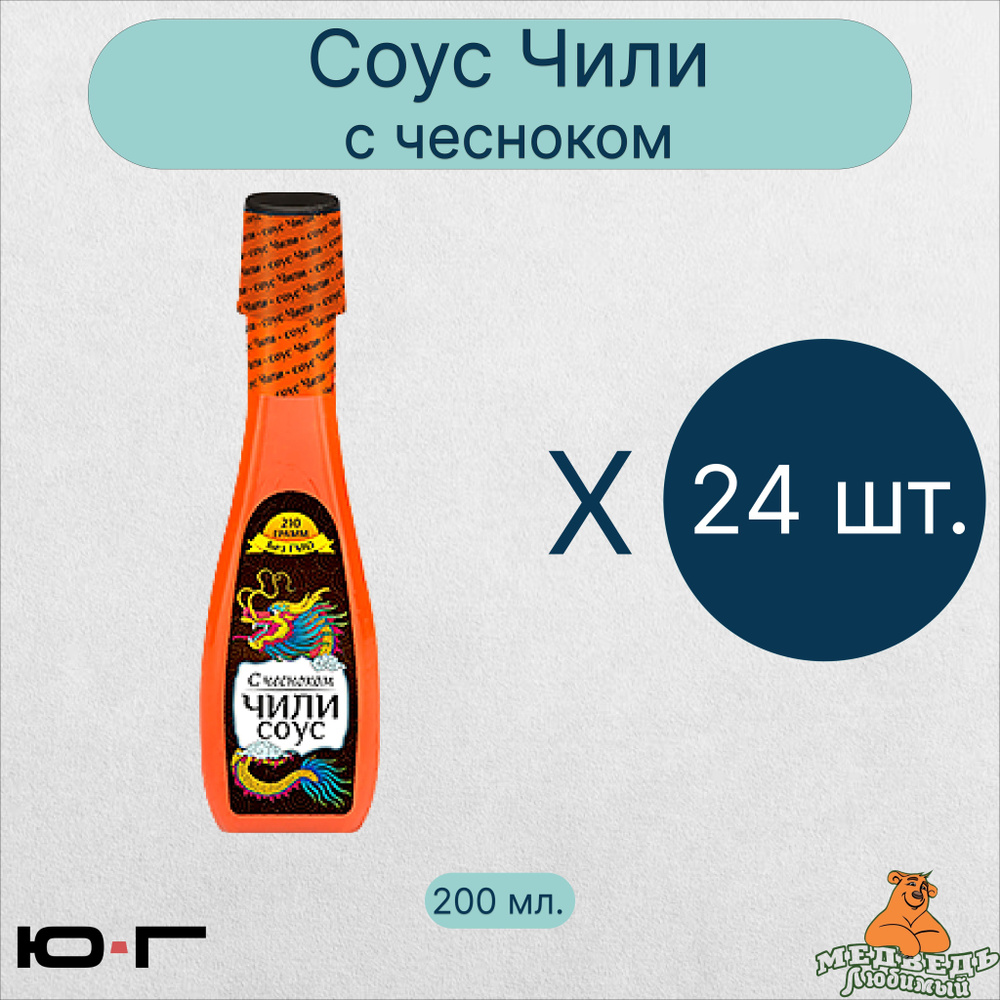 Соус "Чили", с чесноком, Медведь Любимый, 200 мл. - 24 шт. #1