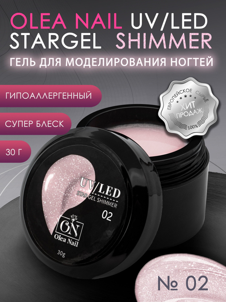 Гель с шиммером Star Gel Shimmer арт.02 30 мл #1