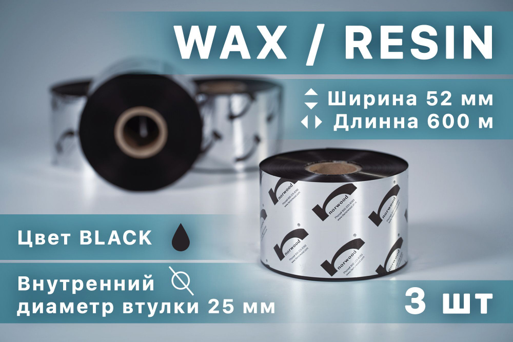 Риббон 52мм wax/resin 52мм #1