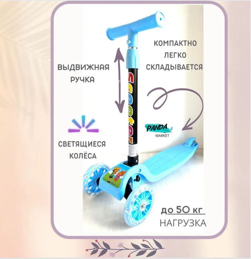 Самокат детский трехколесный со светящимися колесами складной, голубой  #1