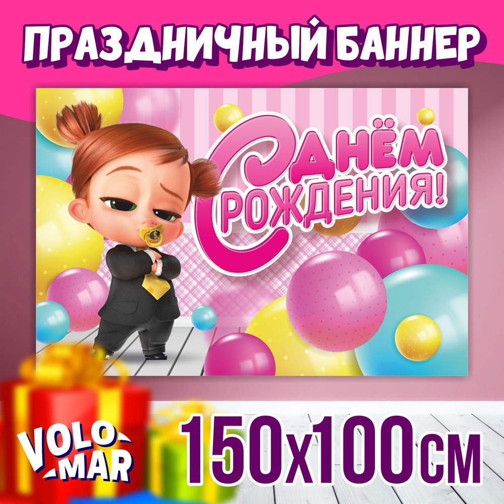 VoloMar Баннер для праздника "мультипликационный", 150 см х 100 см  #1