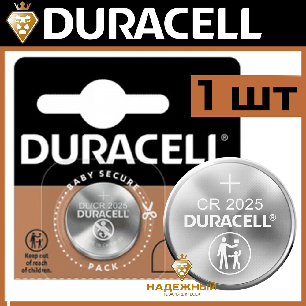 Батарейка CR2025 Duracell Lithium 3V, 1 штука, отрывной блок #1