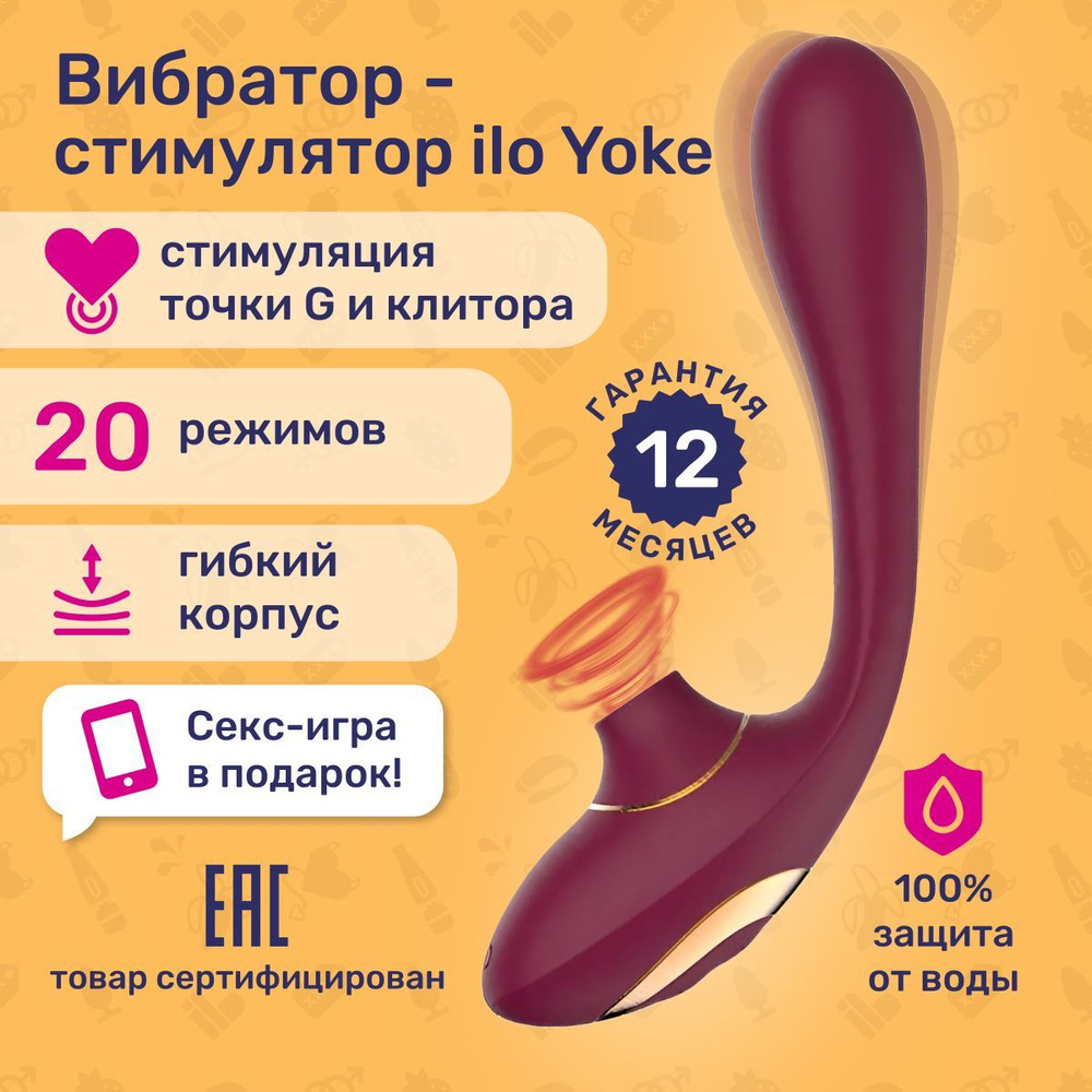 Вибратор для женщин ilo Yoke. Секс игрушки. Вибратор женский для клитора.  Товары для взрослых 18+. Секс игрушки - купить с доставкой по выгодным  ценам в интернет-магазине OZON (1012221925)