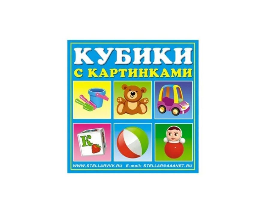 Кубики в картинках №34 "Игрушки" 4 кубика, 4 штуки #1