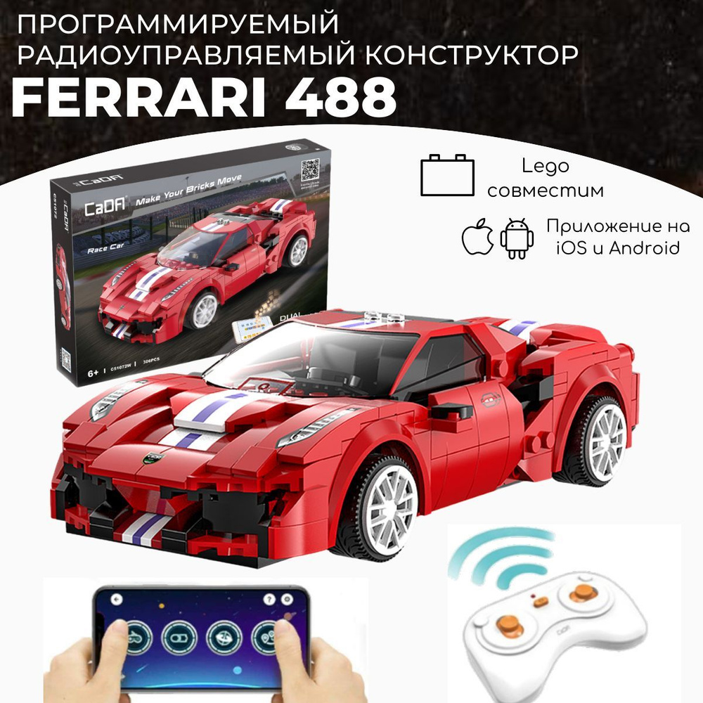 Конструктор радиоуправляемый программируемый гоночный автомобиль Ferrari 488, 306 деталей, CaDA, совместим #1