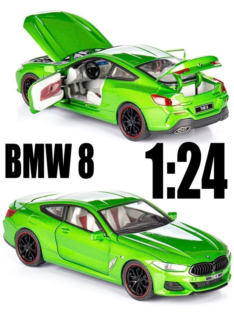 Модель автомобиля BMW 8 коллекционная металлическая игрушка масштаб 1:24 зеленый  #1