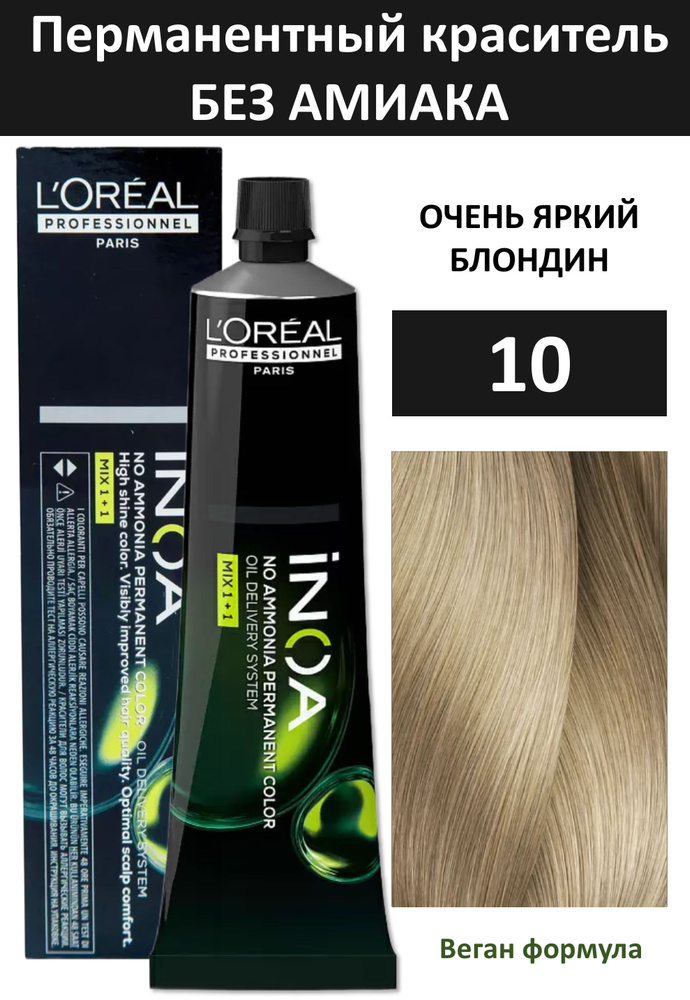 L'Oreal Professionnel Краска для волос, 60 мл #1