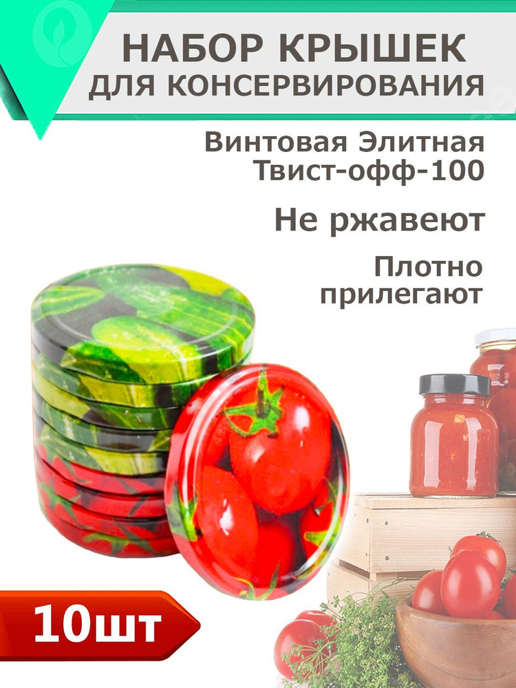 Elite Life Крышка для банки, 10, 10х10 см, 10 шт #1