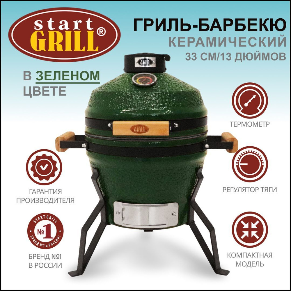 Керамический гриль Start Grill PRO SE 13 зеленый #1