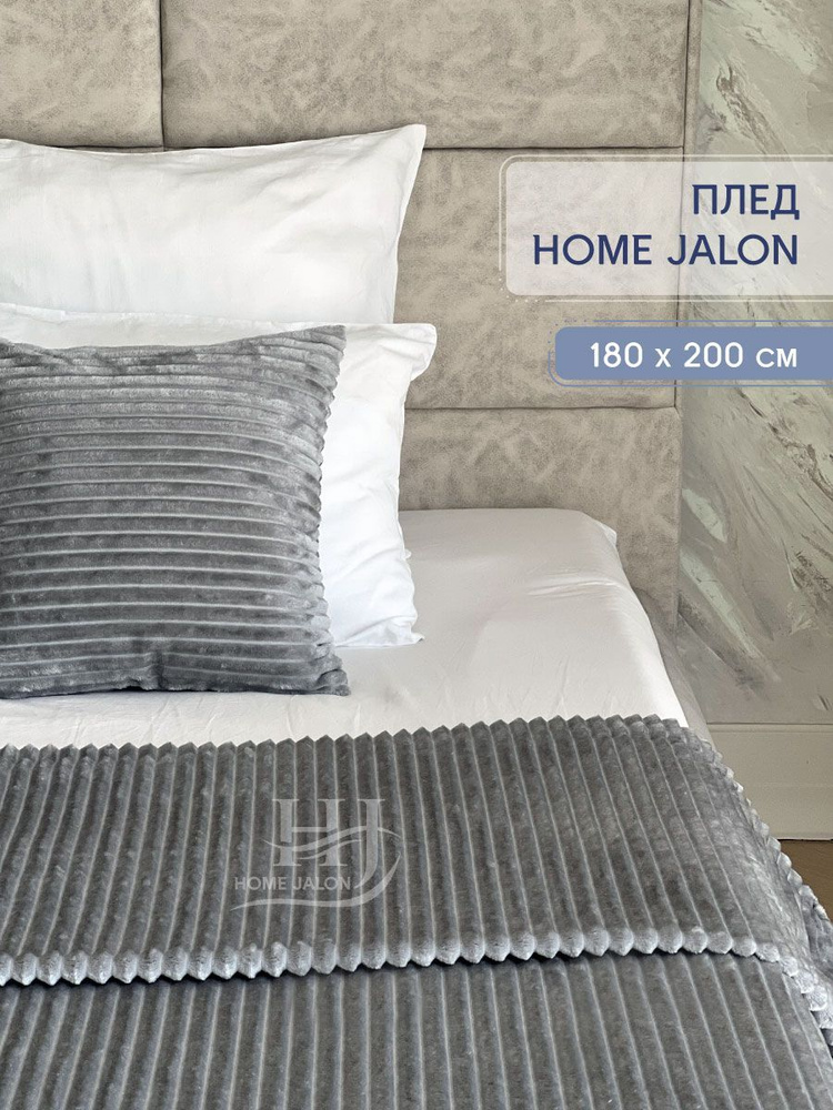 Плед 180х200 двуспальный Home Jalon, покрывало на кровать и диван, пушистый, флисовый, велсофт, серый, #1