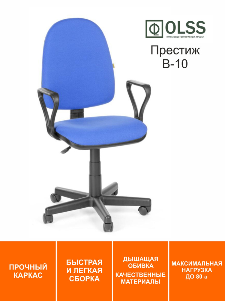 OLSS Офисное кресло Престиж, синий #1