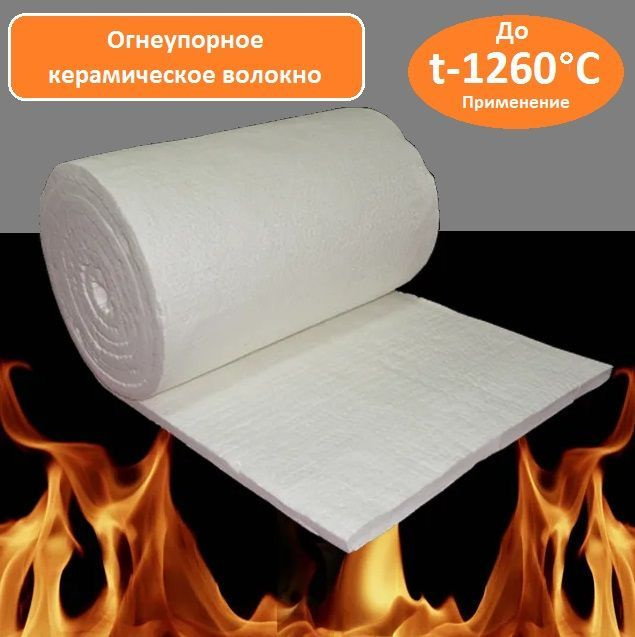 Огнеупорное одеяло 500х610х25мм Керамическое волокно Теплоизоляция бань, саун, печей, каминов Термостойкий #1