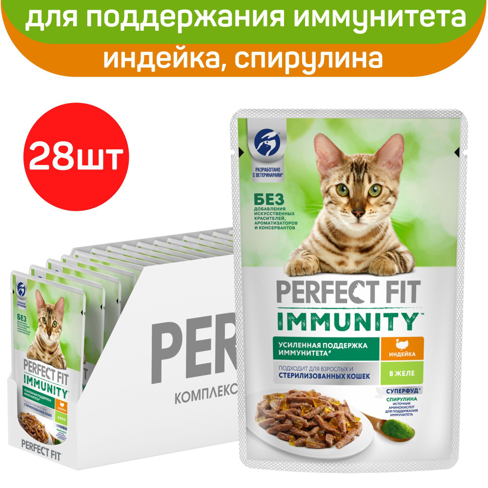 Влажный корм Perfect Fit Immunity для поддержания иммунитета кошек, с индейкой в желе, с добавлением #1