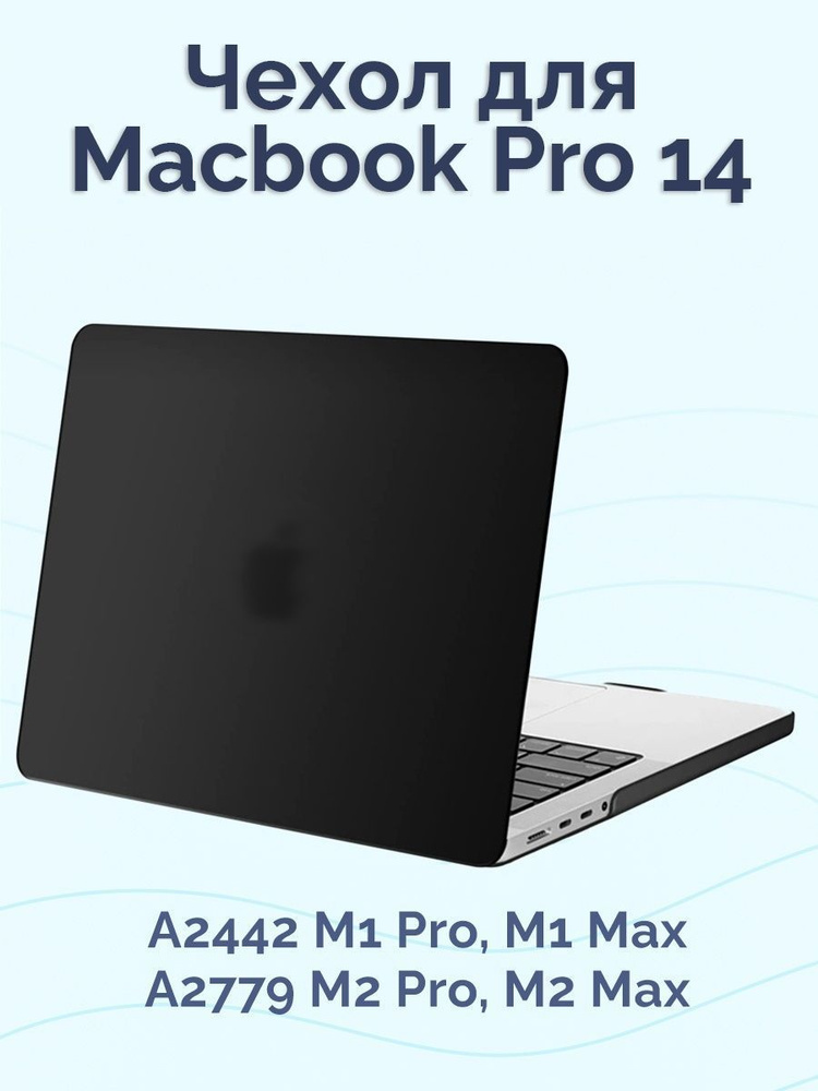 Чехол для MacBook Pro 14 A2442 A2779 A2992 / Накладка на Макбук про 14 2021 2023 2024 M1 M2 M3 / Nova #1