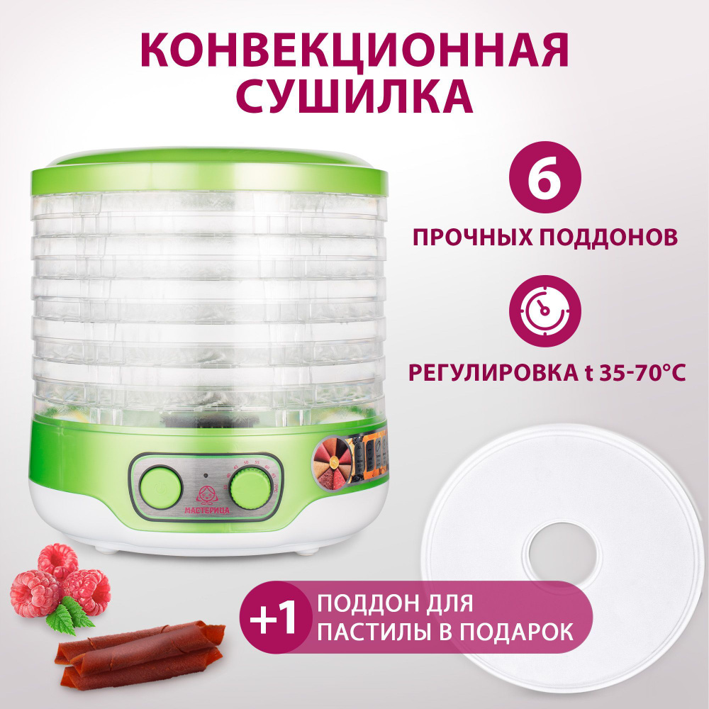 Сушилка для овощей и фруктов Мастерица EFD-3061 зеленый перламутр/ дегидратор для фруктов и овощей, 7 #1