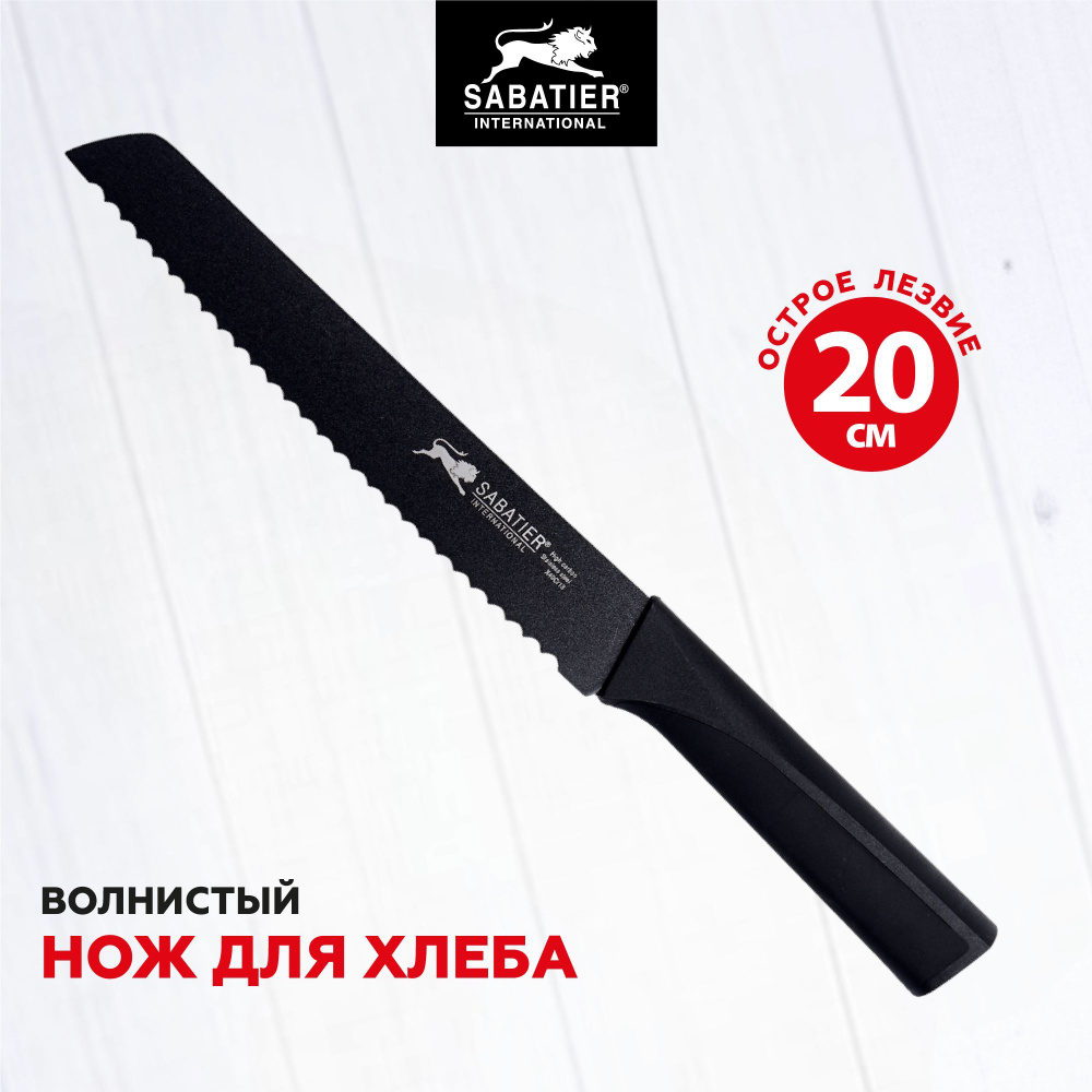 Кухонный нож для хлеба Noir Sabatier, лезвие 20 см, черный #1