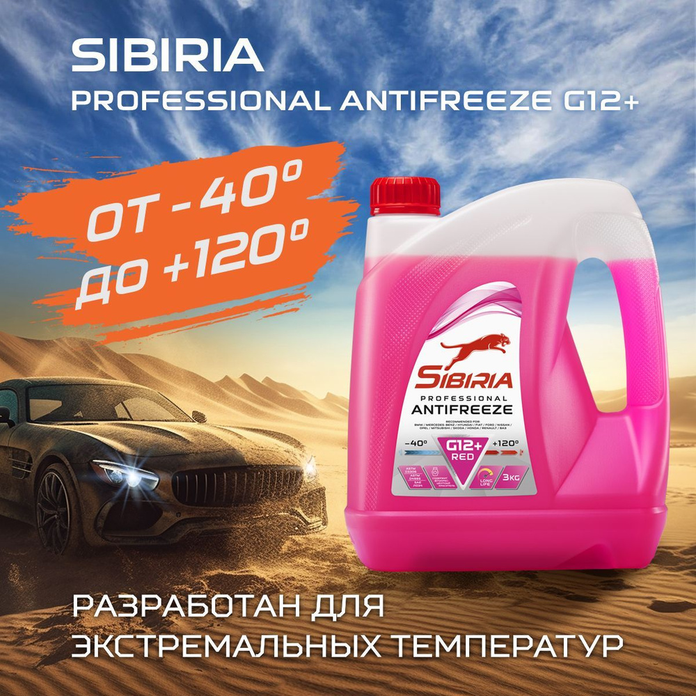 Антифриз для двигателя автомобиля SIBIRIA ANTIFREEZE G12+ (-40), охлаждающая жидкость Сибирия в авто, #1