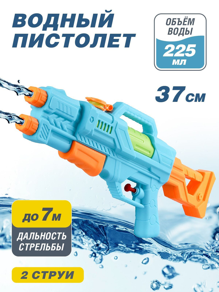 Пистолет водный детский, игрушечное оружие #1