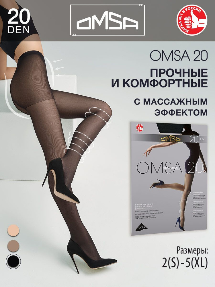 Колготки Omsa OMSA 20, 20 ден, 1 шт #1