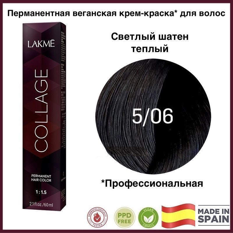 LAKME COLLAGE 5/06 Светлый шатен теплый Перманентная крем-краска для волос, 60 мл  #1