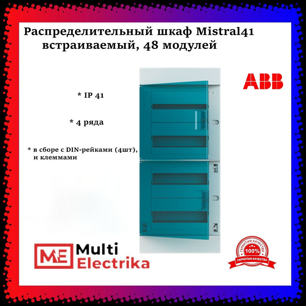 Распределительный шкаф ABB Mistral41 48 мод., IP41, встраиваемый, термопласт, зеленая дверь, с клеммами #1