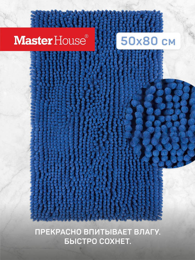Коврик для ванной и туалет из микрофибры 50х80 см Брейди Master House синий  #1