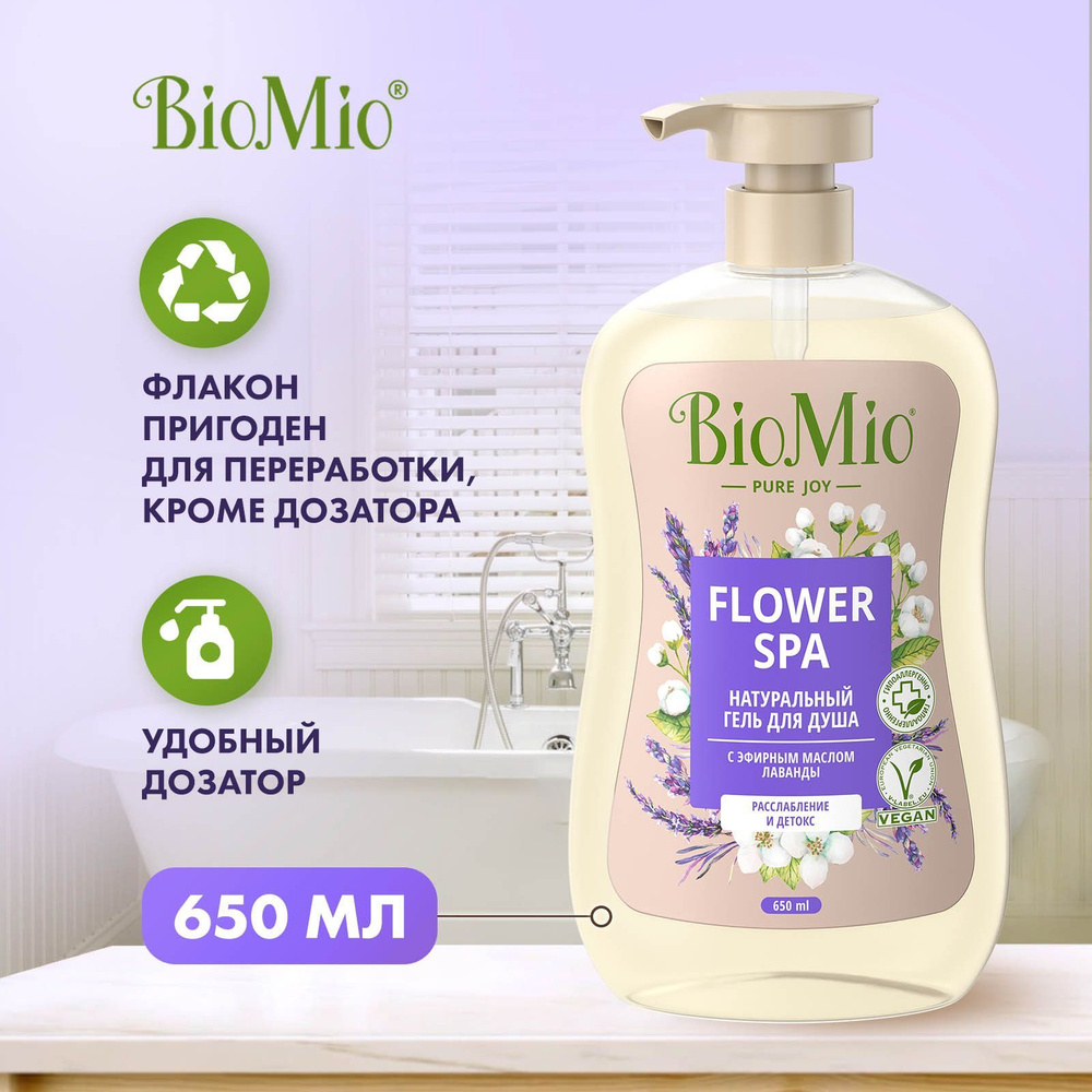 BioMio Средство для душа, гель, 650 мл #1