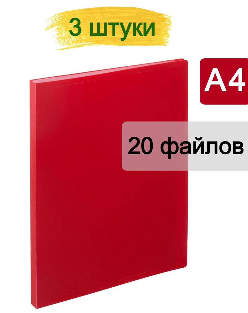 Attache Папка с файлами A4 (21 × 29.7 см), 3 шт. #1