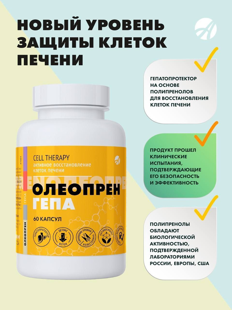 БАД Арт Лайф Олеопрен Гепа 60 капсул (массой 790мг) Гепатопротектор. Защита и восстановление клеток печени #1