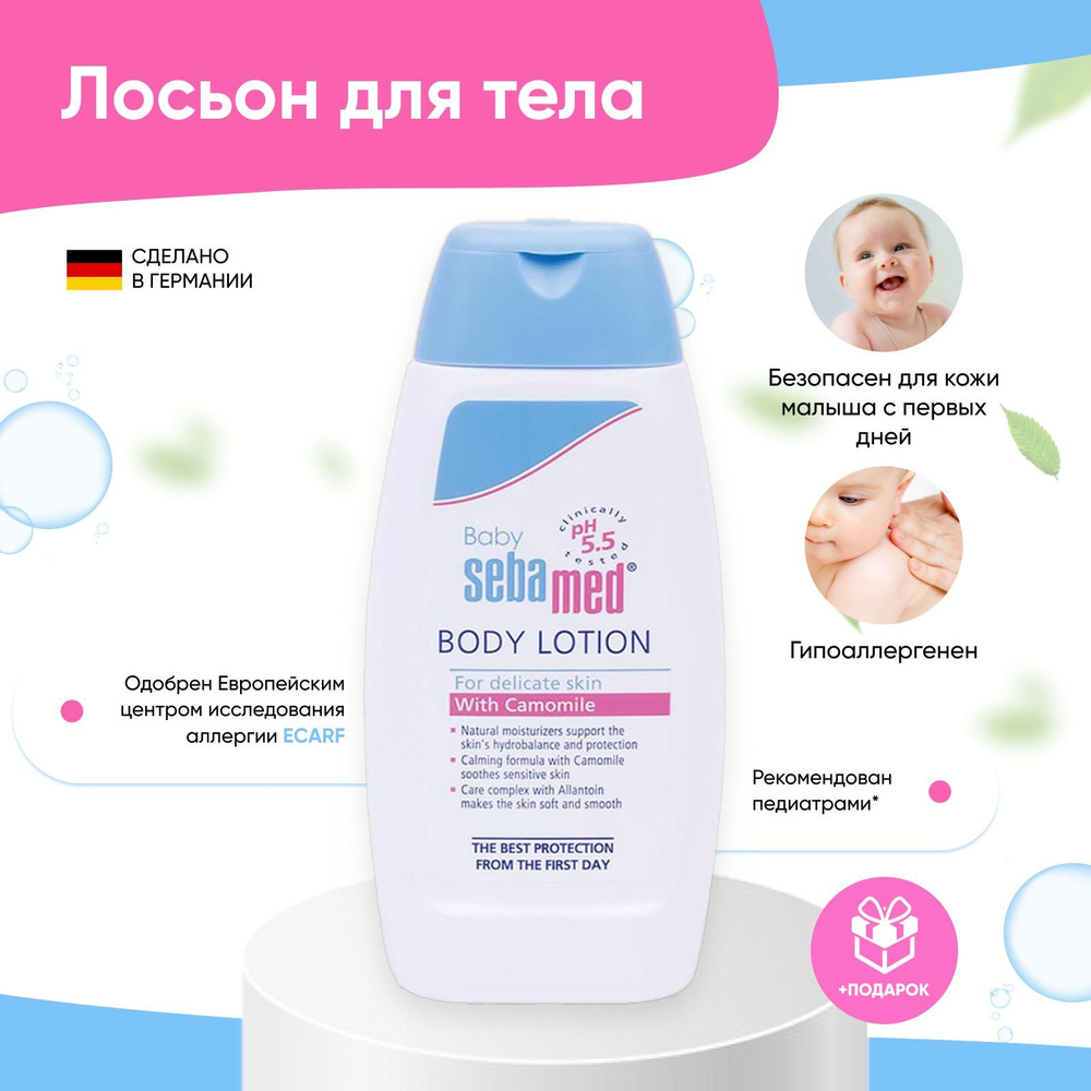 Лосьон для тела детский Sebamed молочко для новорожденных смягчающее средство для чувствительной кожи #1