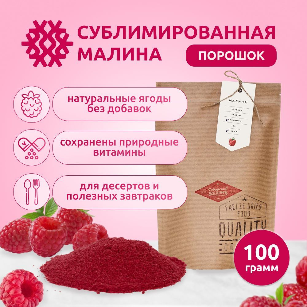 Малина сублимированная порошок, 100 г #1