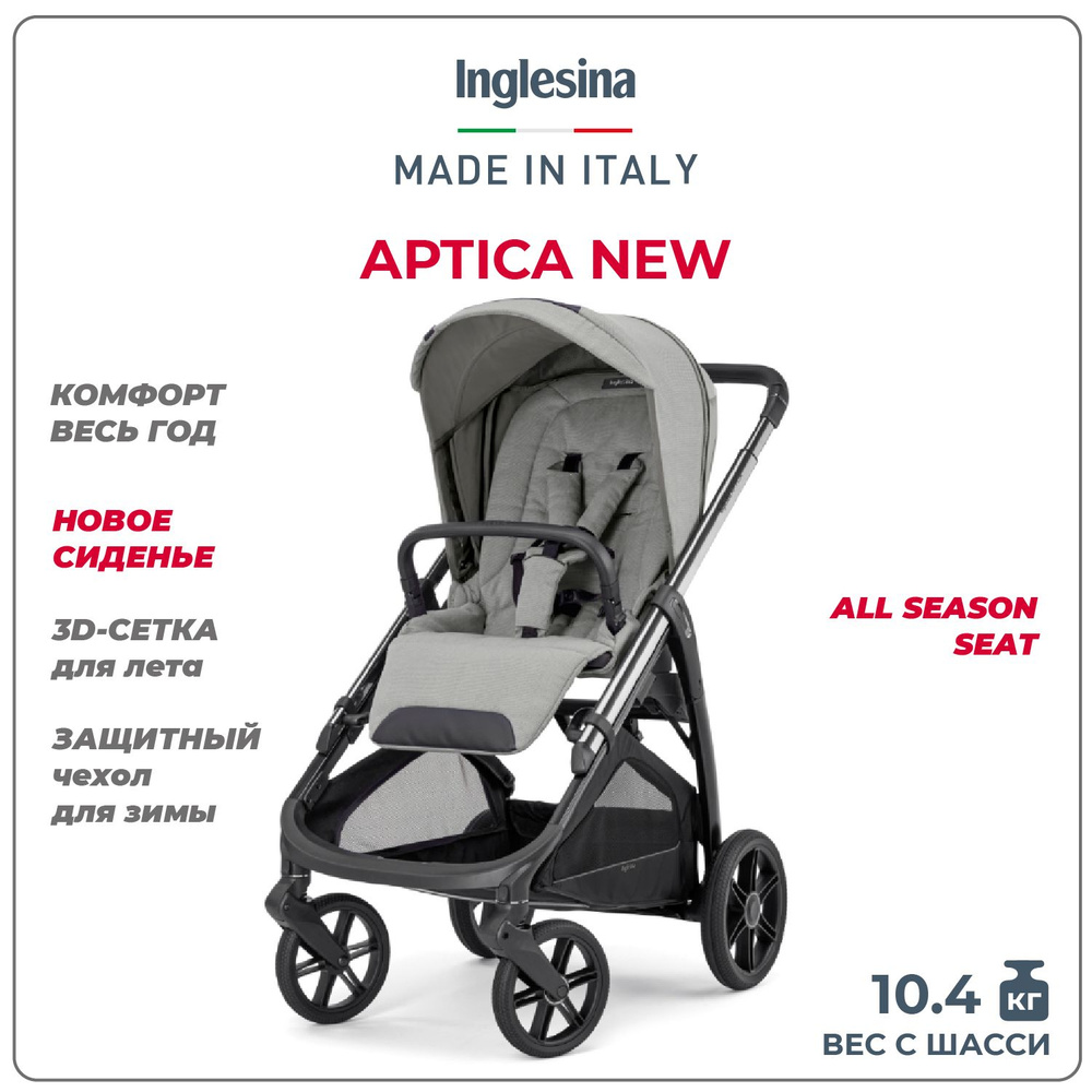 Прогулочная коляска Inglesina Aptica New Satin Grey #1