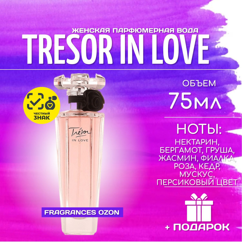 Lancome Tresor In Love Ланком трезор ин лав парфюм 75 мл #1